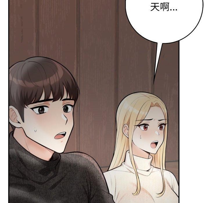 《星爱别墅》漫画 第11話