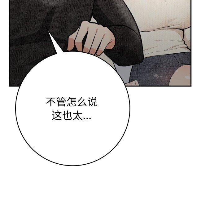 《星爱别墅》漫画 第11話