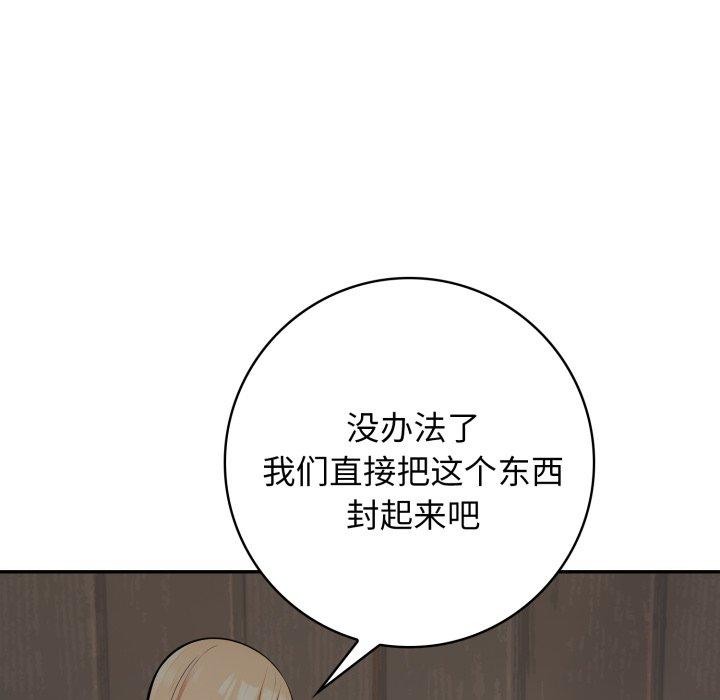 《星爱别墅》漫画 第11話