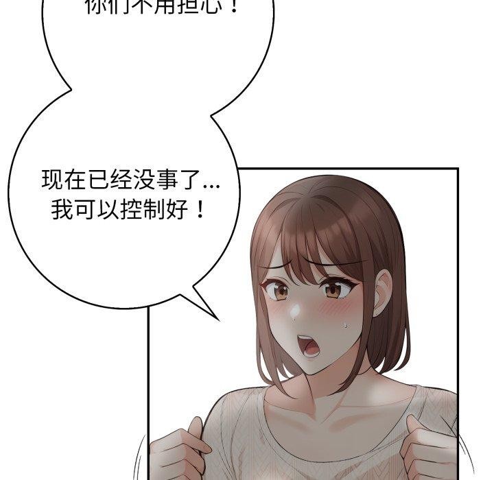 《星爱别墅》漫画 第11話