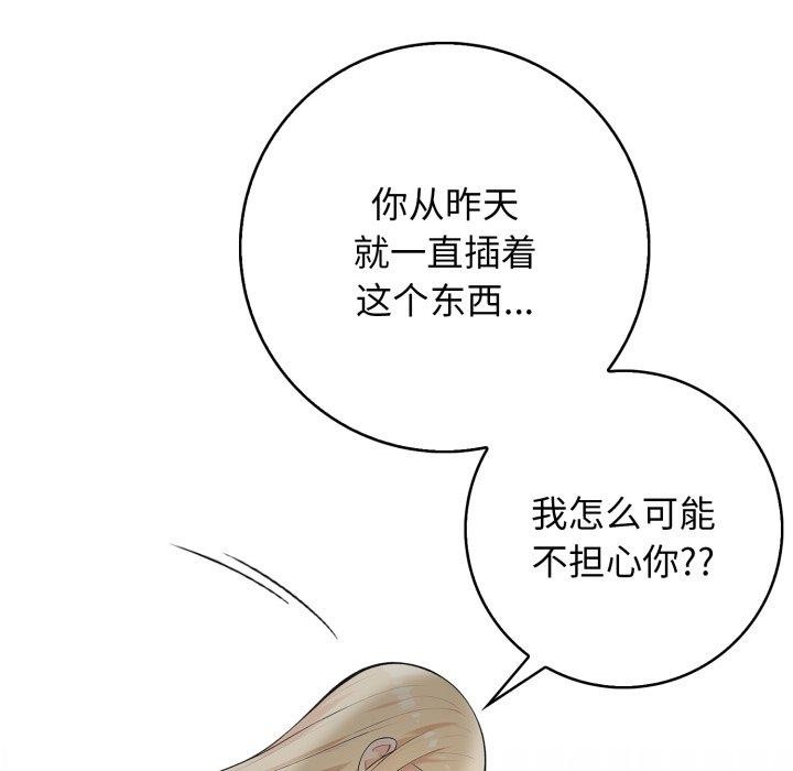 《星爱别墅》漫画 第11話