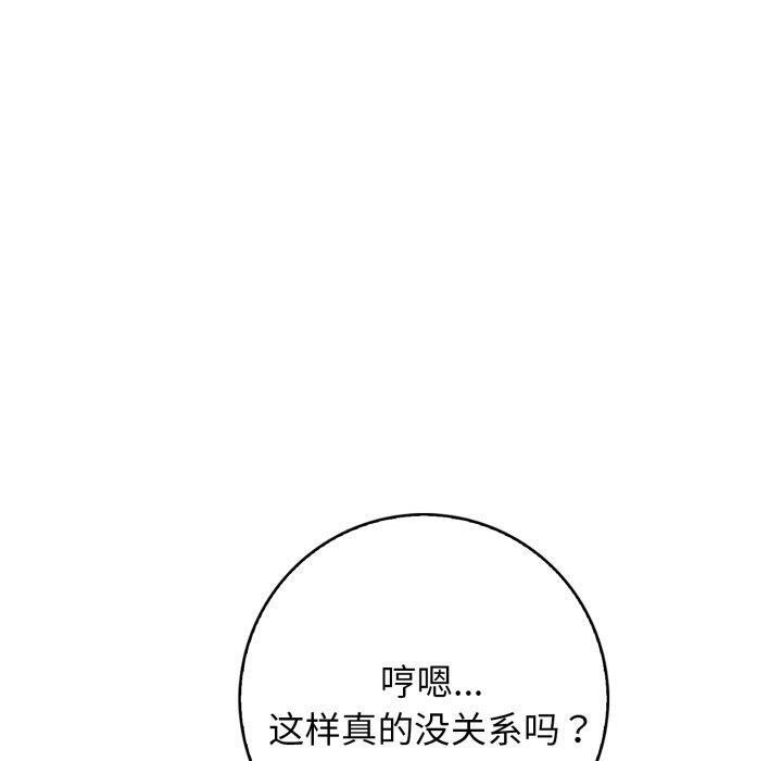 《星爱别墅》漫画 第11話
