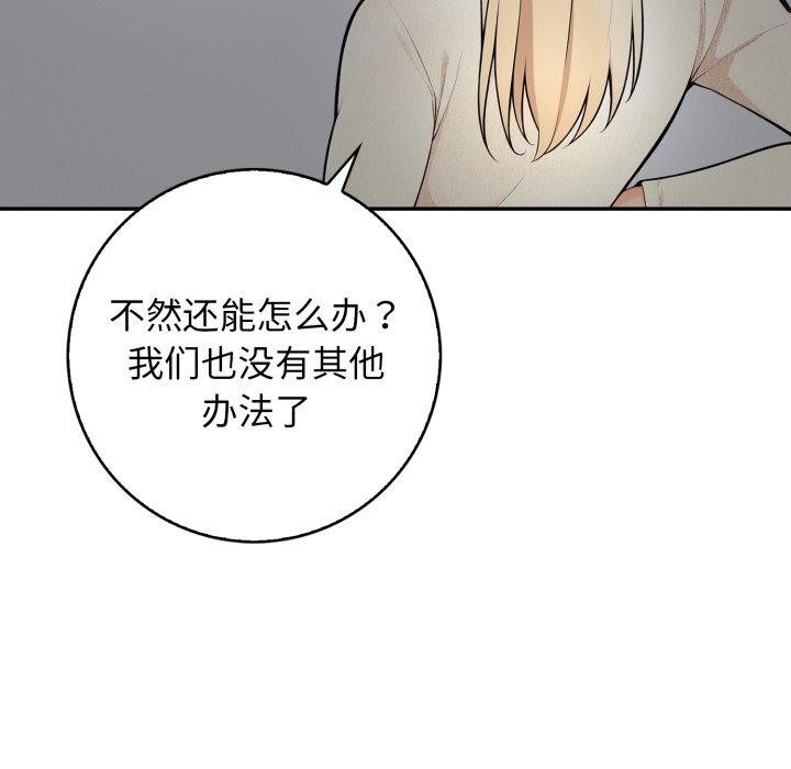 《星爱别墅》漫画 第11話