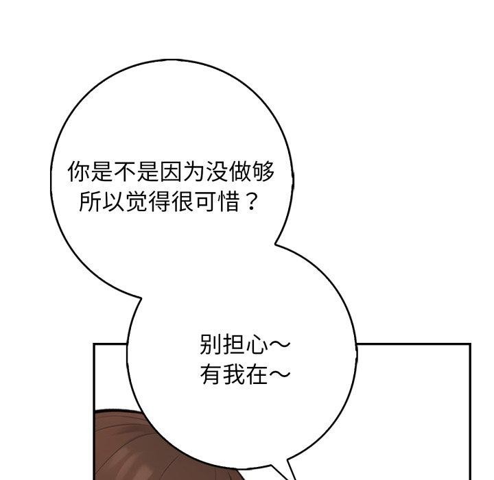 《星爱别墅》漫画 第11話