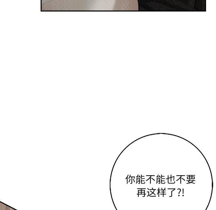 《星爱别墅》漫画 第11話