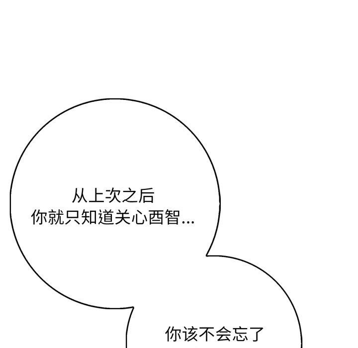 《星爱别墅》漫画 第11話