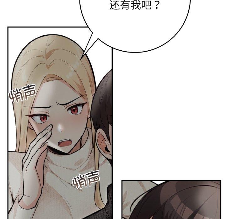《星爱别墅》漫画 第11話