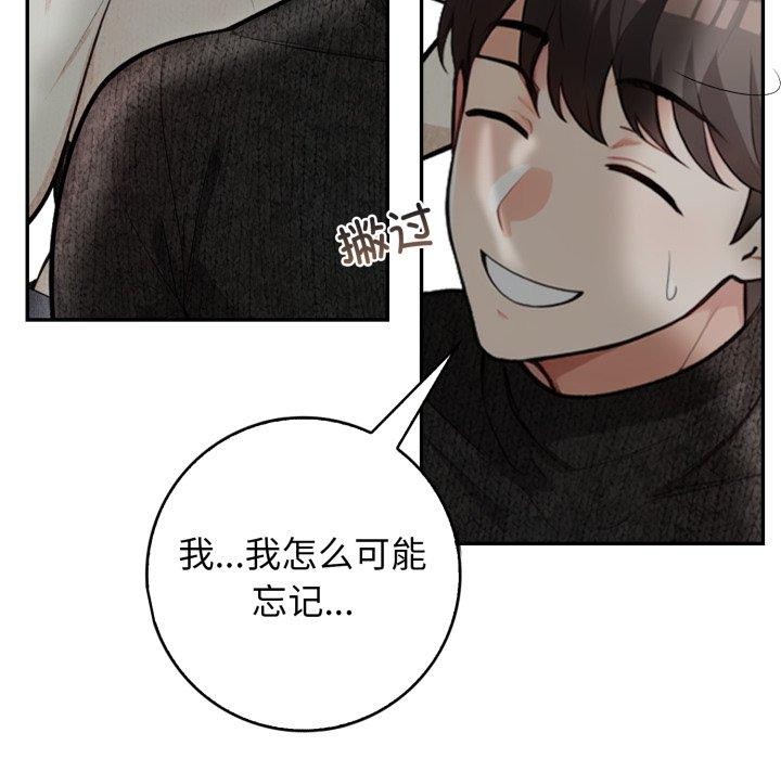 《星爱别墅》漫画 第11話