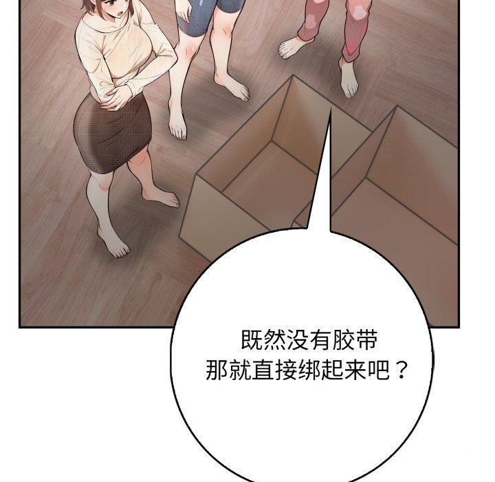 《星爱别墅》漫画 第11話