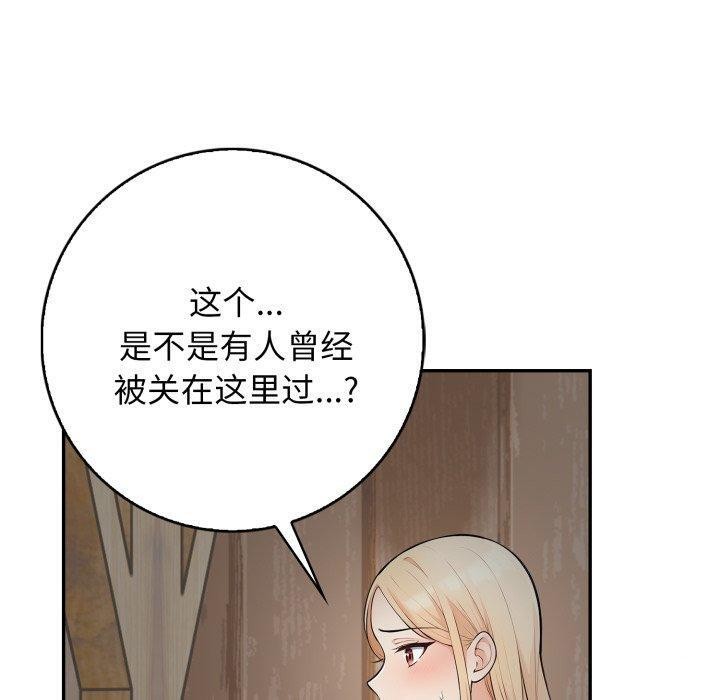《星爱别墅》漫画 第11話