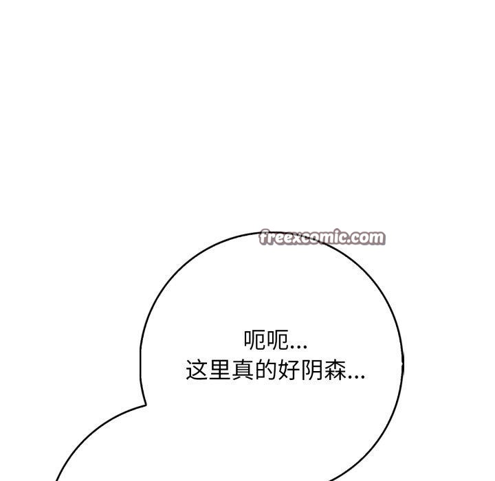 《星爱别墅》漫画 第11話