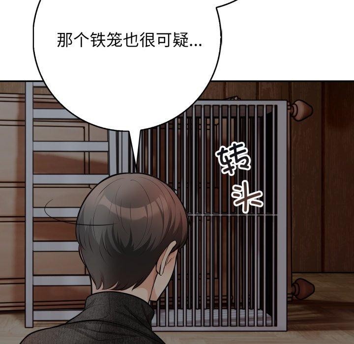 《星爱别墅》漫画 第11話