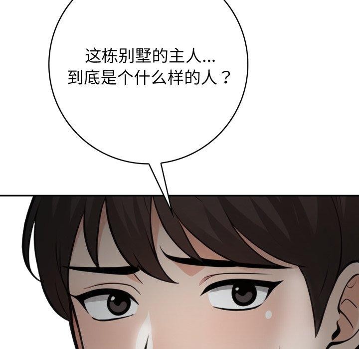 《星爱别墅》漫画 第11話