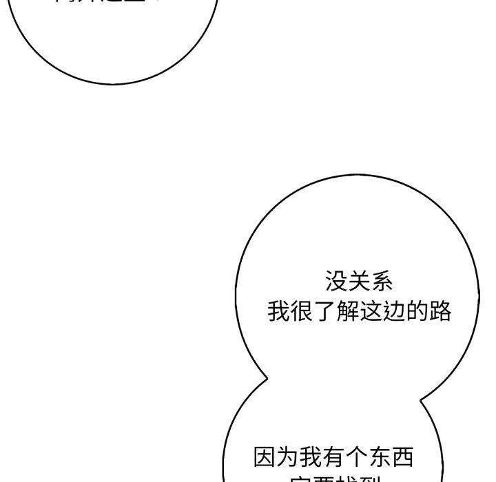《星爱别墅》漫画 第11話