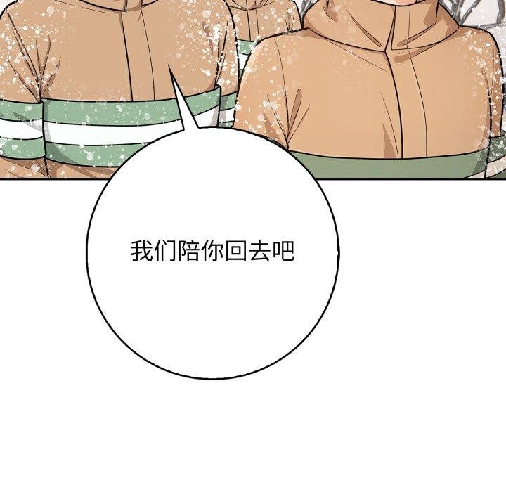 《星爱别墅》漫画 第11話