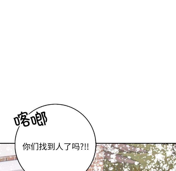 《星爱别墅》漫画 第11話