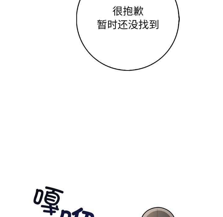 《星爱别墅》漫画 第11話