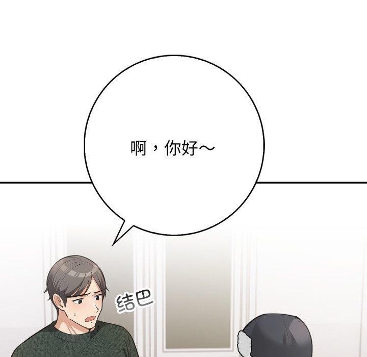 《星爱别墅》漫画 第11話