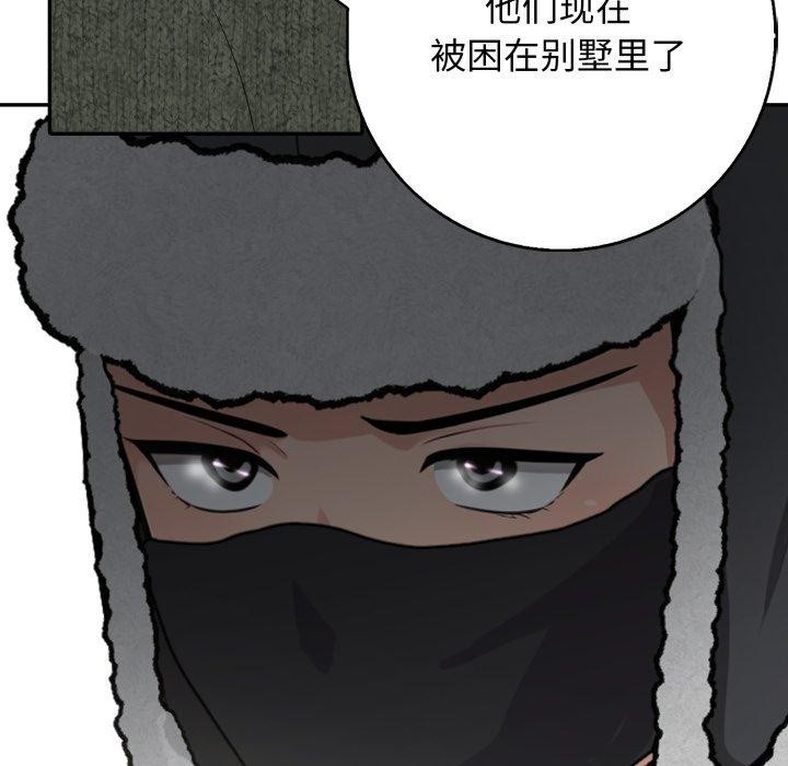 《星爱别墅》漫画 第11話