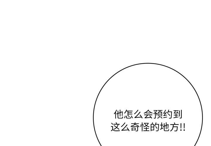 《星爱别墅》漫画 第12話