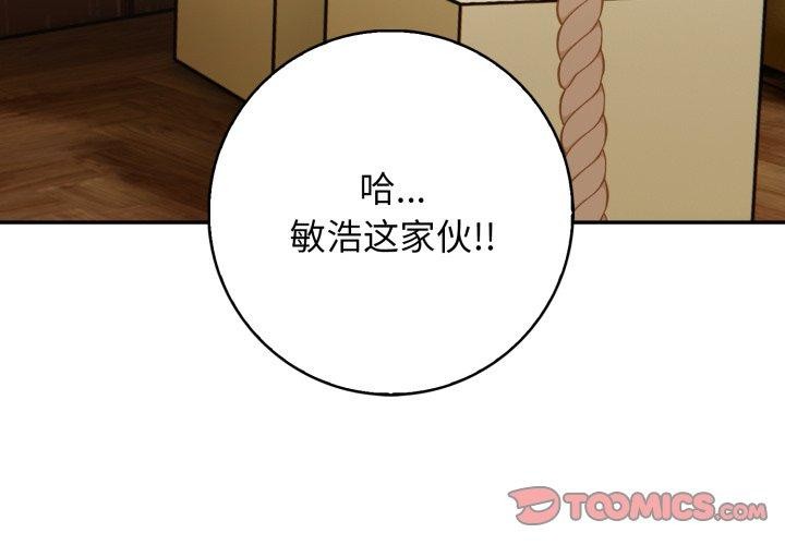 《星爱别墅》漫画 第12話