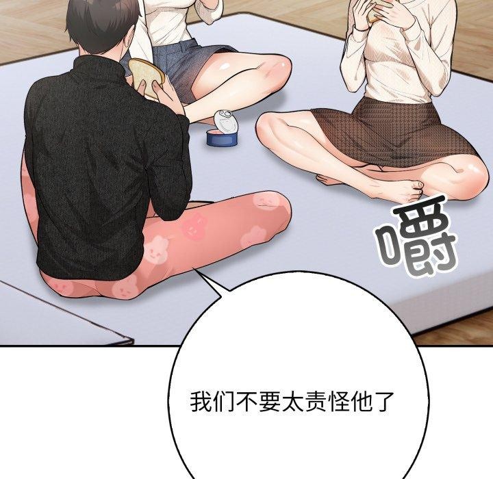 《星爱别墅》漫画 第12話