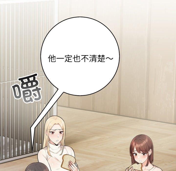 《星爱别墅》漫画 第12話