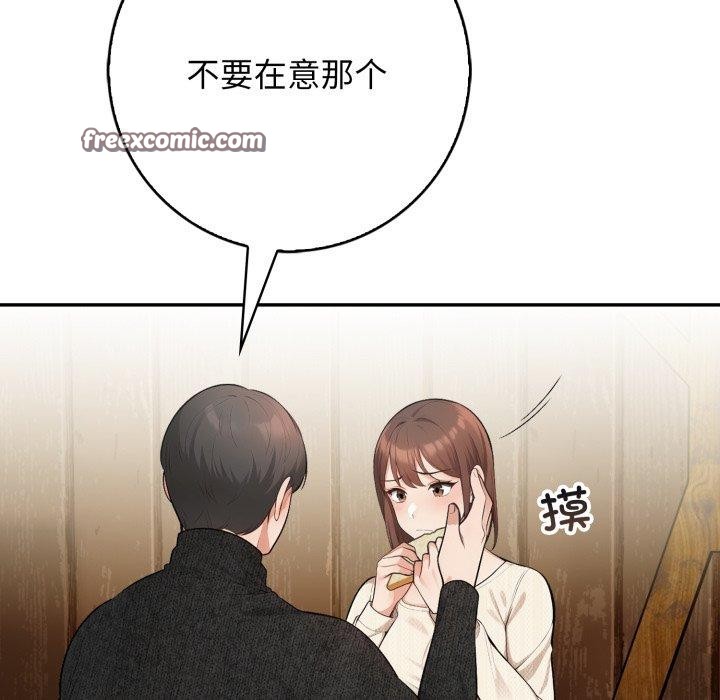 《星爱别墅》漫画 第12話
