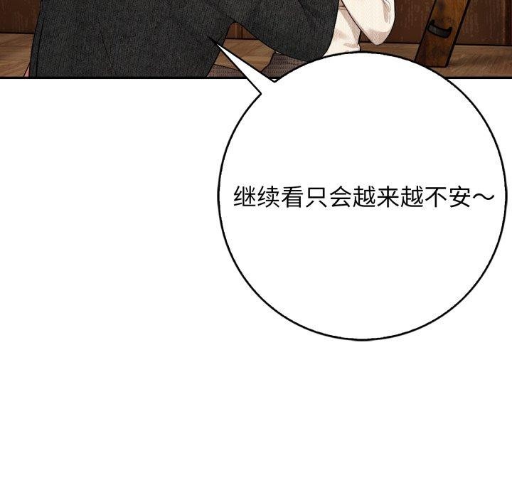 《星爱别墅》漫画 第12話