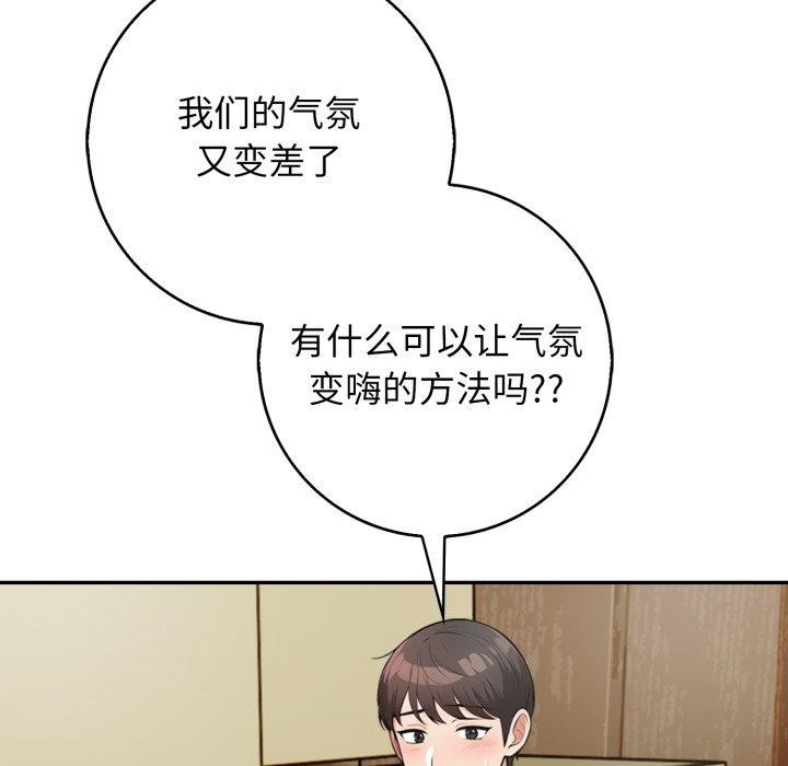 《星爱别墅》漫画 第12話