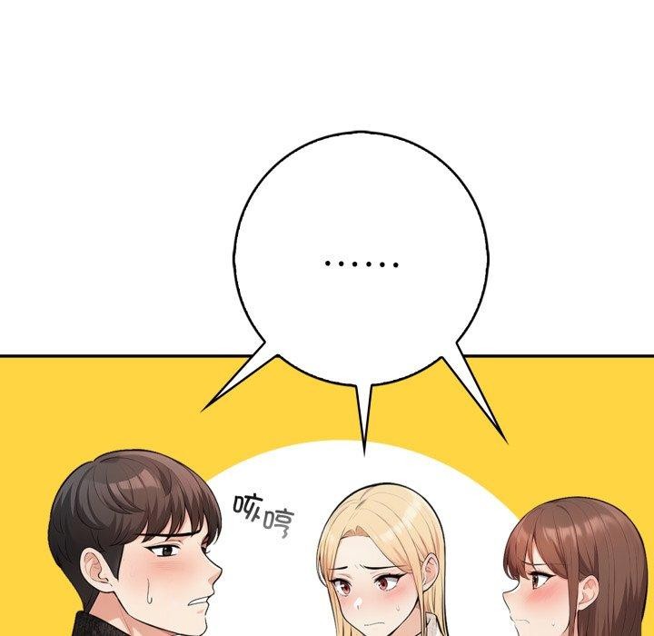 《星爱别墅》漫画 第12話