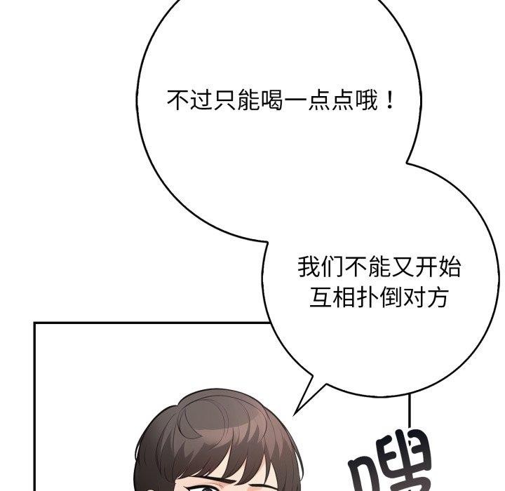 《星爱别墅》漫画 第12話