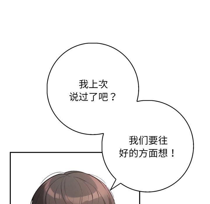 《星爱别墅》漫画 第12話