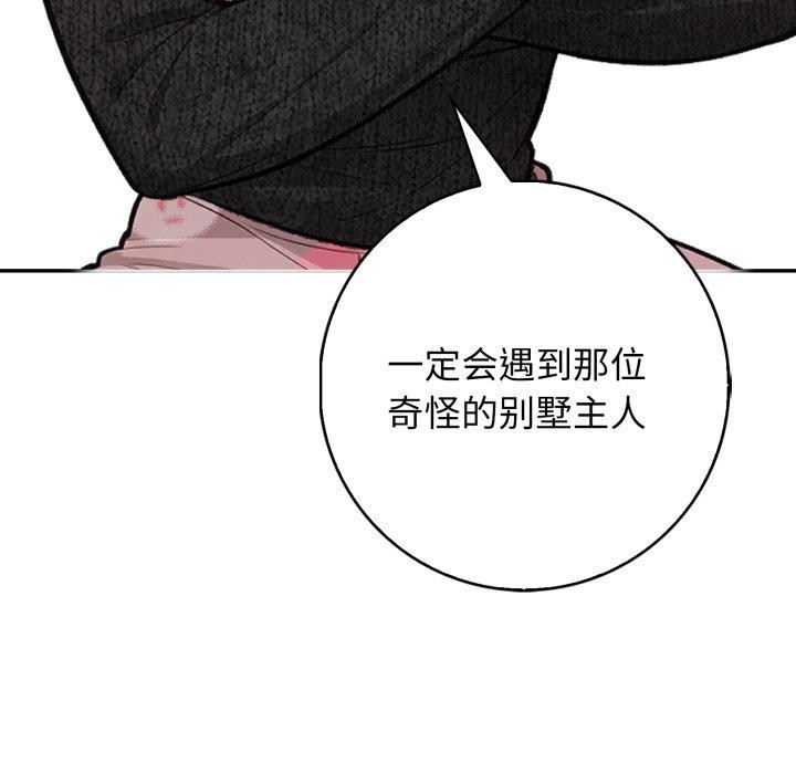 《星爱别墅》漫画 第12話