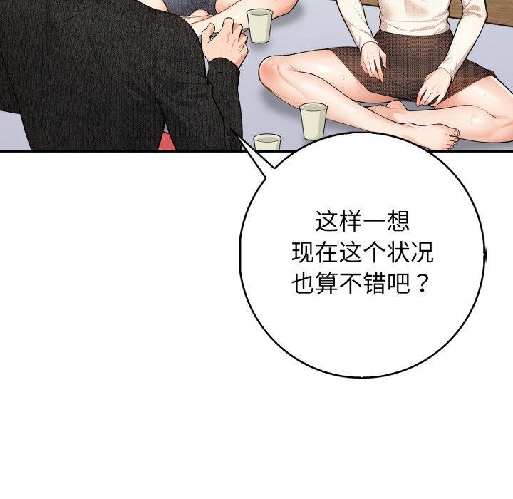 《星爱别墅》漫画 第12話