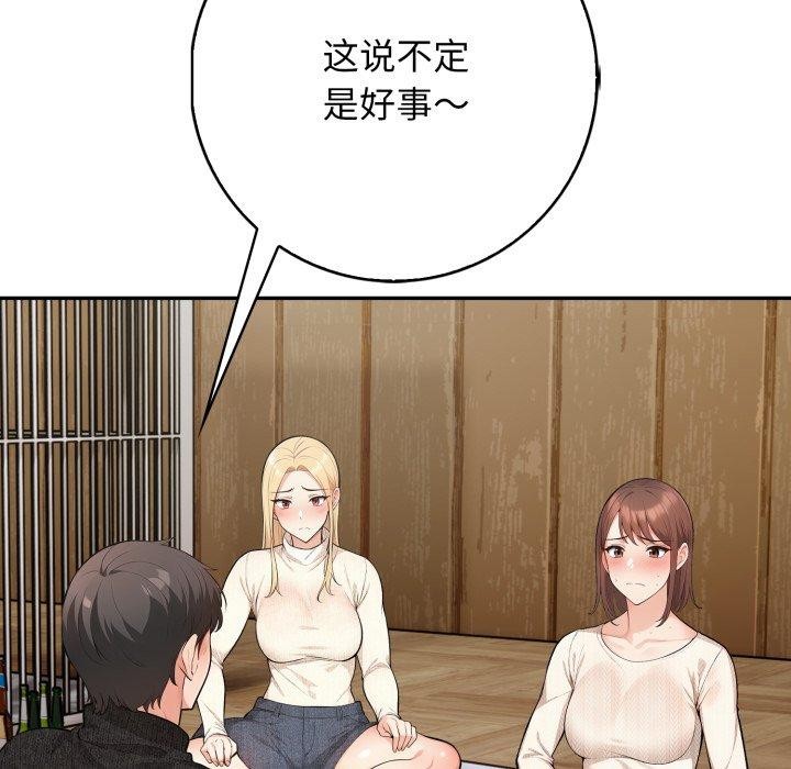 《星爱别墅》漫画 第12話