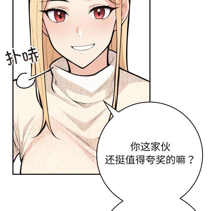 《星爱别墅》漫画 第12話