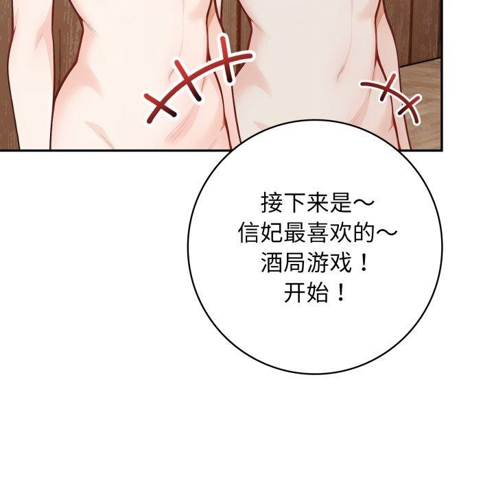 《星爱别墅》漫画 第12話