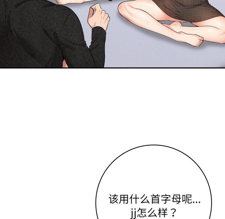《星爱别墅》漫画 第12話