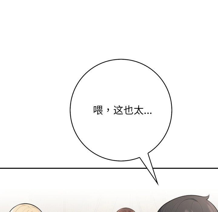 《星爱别墅》漫画 第12話
