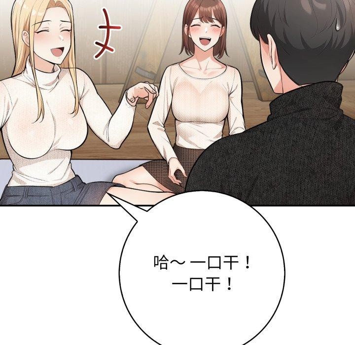 《星爱别墅》漫画 第12話