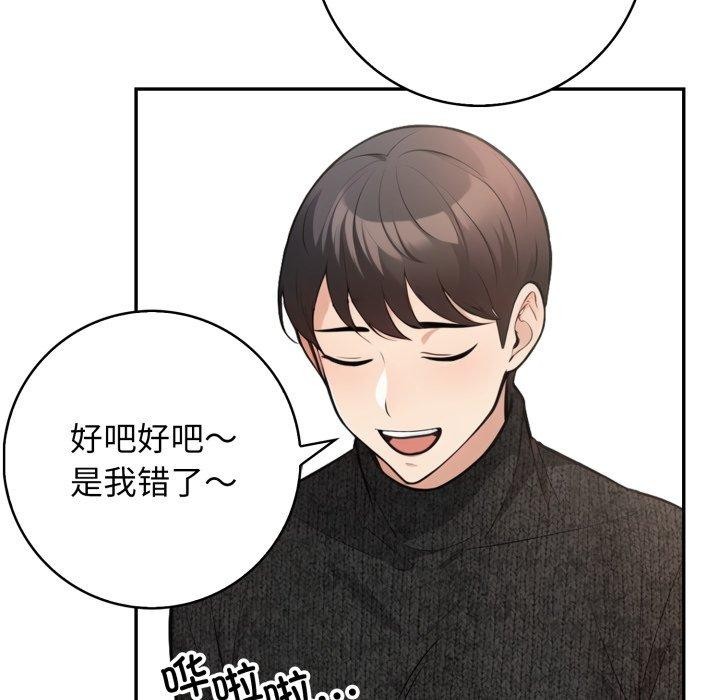 《星爱别墅》漫画 第12話