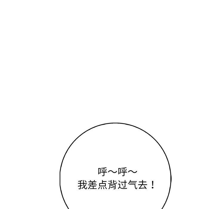 《星爱别墅》漫画 第12話