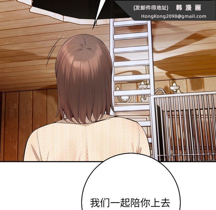 《星爱别墅》漫画 第12話