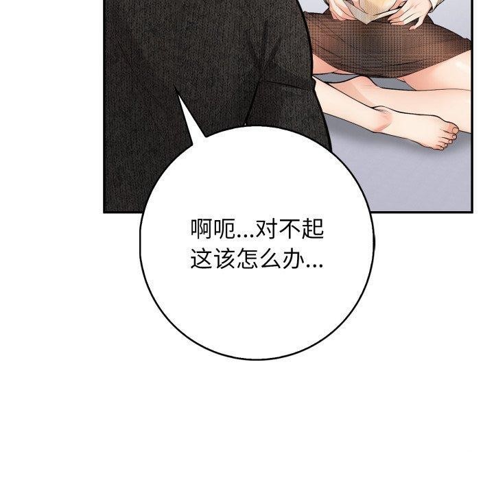 《星爱别墅》漫画 第12話