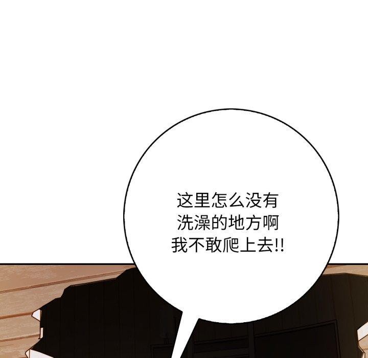 《星爱别墅》漫画 第12話
