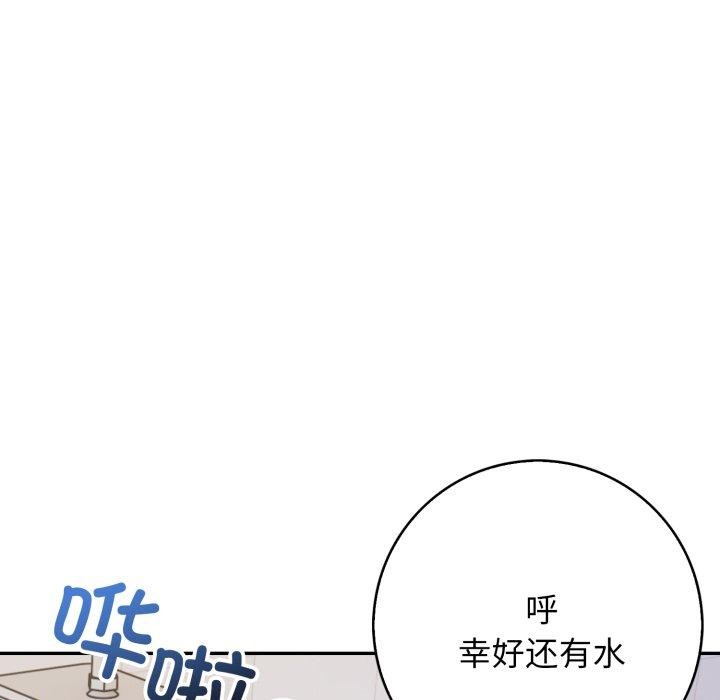 《星爱别墅》漫画 第12話