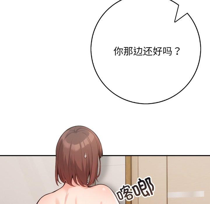 《星爱别墅》漫画 第12話
