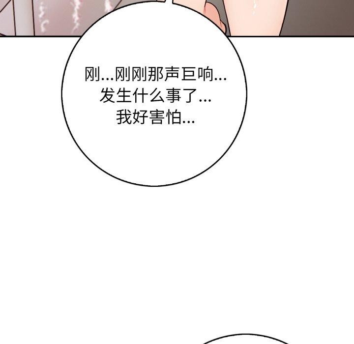 《星爱别墅》漫画 第12話