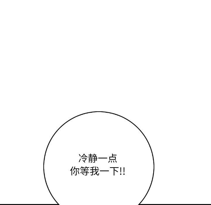 《星爱别墅》漫画 第12話